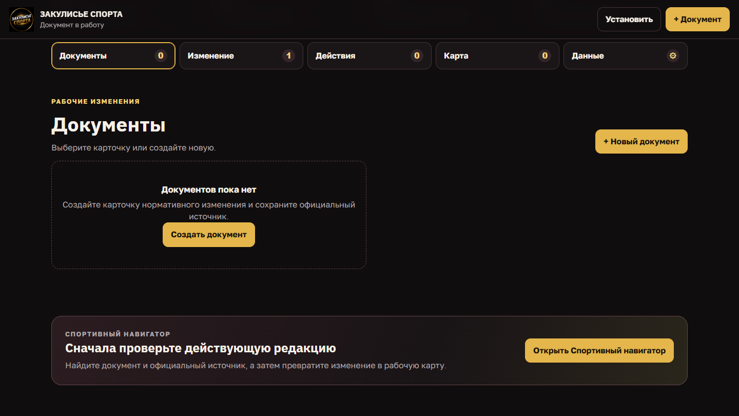 Интерфейс автономного приложения «Документ в работу»