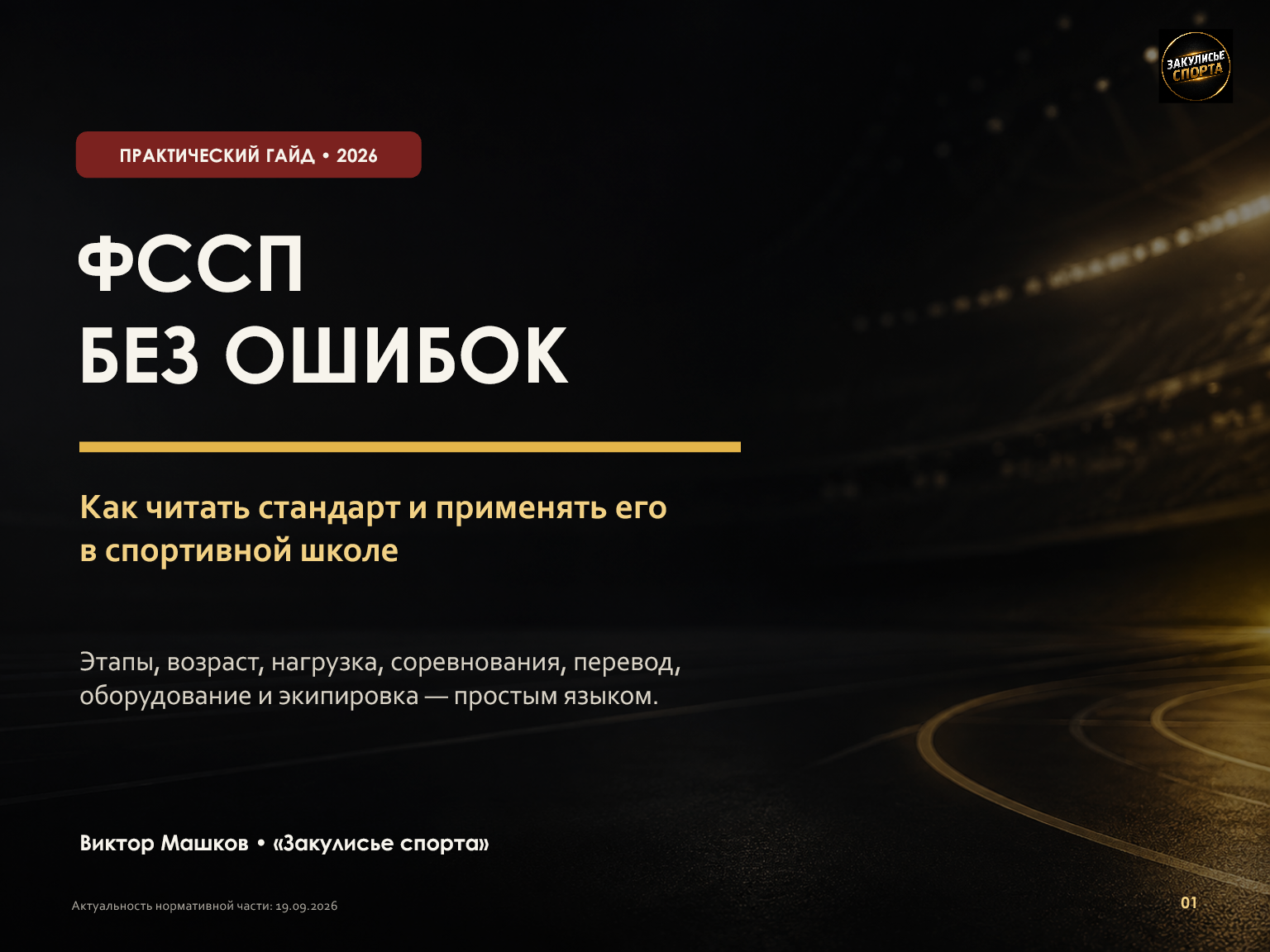 Обложка практического гайда «ФССП без ошибок»